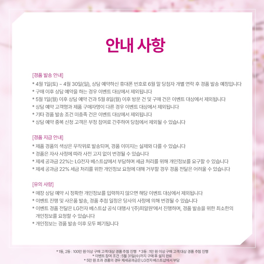 LG전자 베스트샵 4월 오브제 웨딩페어